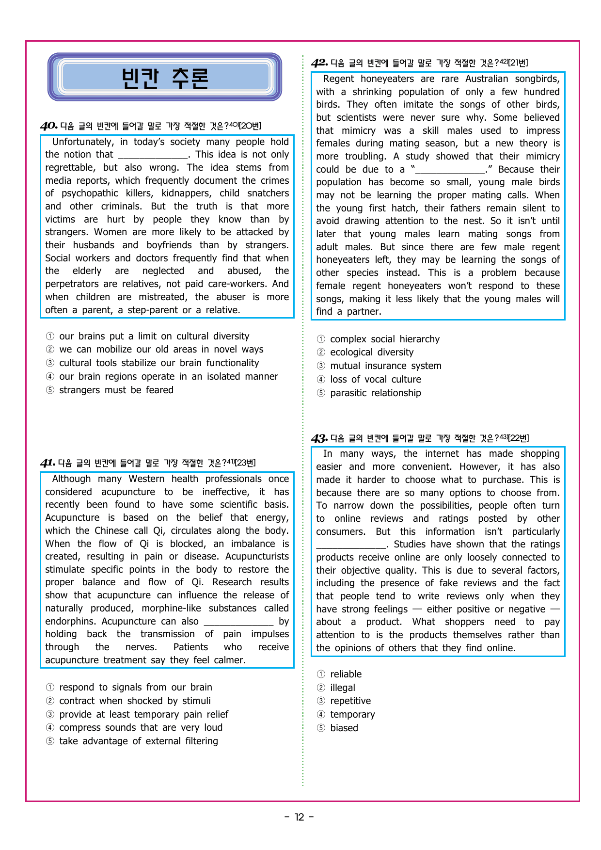 수능만만 20회 14 영어독해 모의고사_preview_undefined