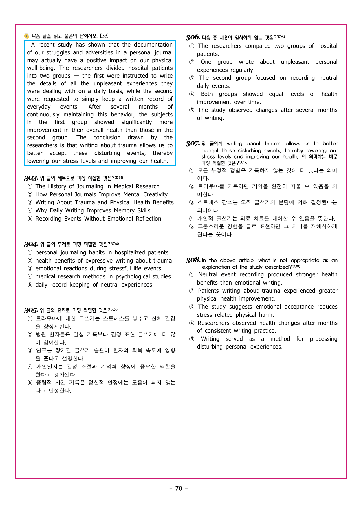 수능만만 20회 14 영어독해 모의고사_preview_undefined