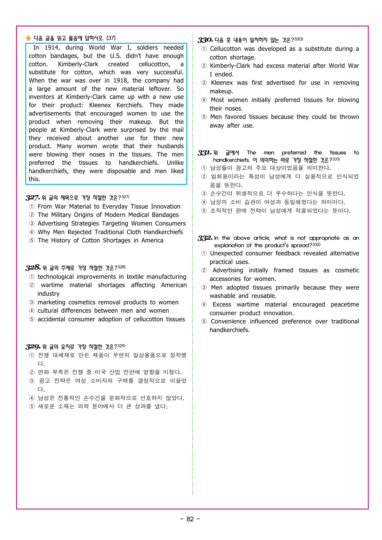 수능만만 20회 14 영어독해 모의고사_preview_undefined