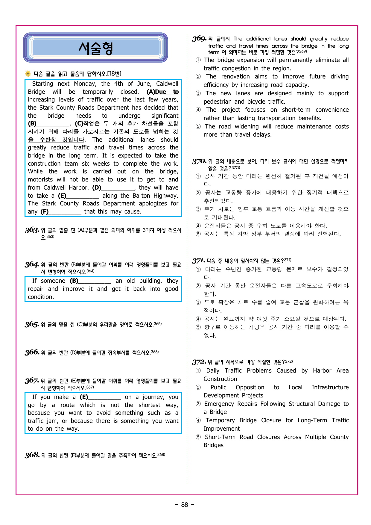 수능만만 20회 14 영어독해 모의고사_preview_undefined