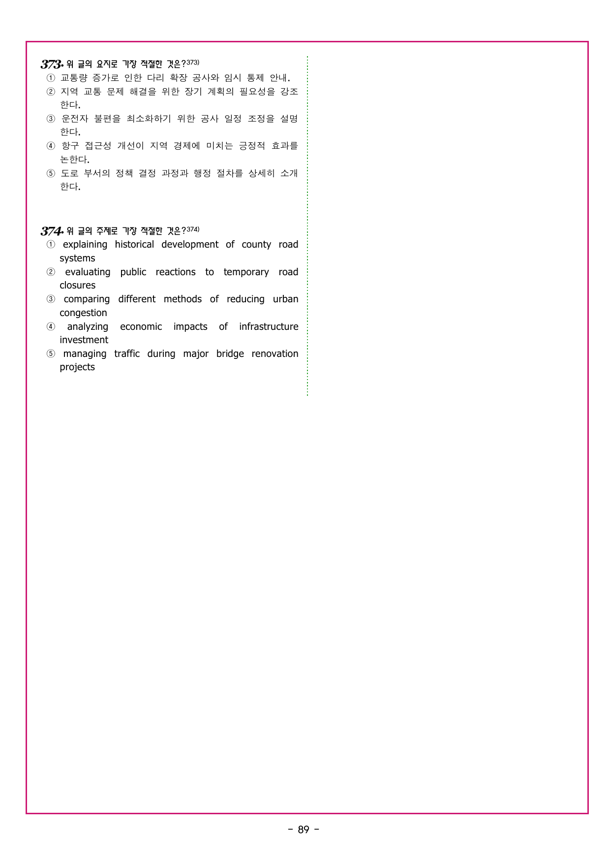 수능만만 20회 14 영어독해 모의고사_preview_undefined