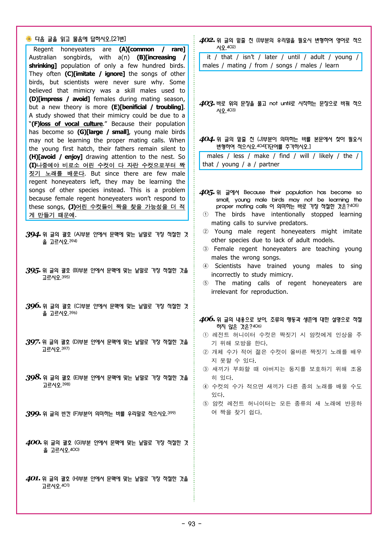 수능만만 20회 14 영어독해 모의고사_preview_undefined