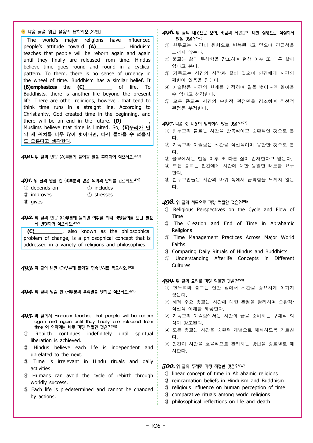 수능만만 20회 14 영어독해 모의고사_preview_undefined