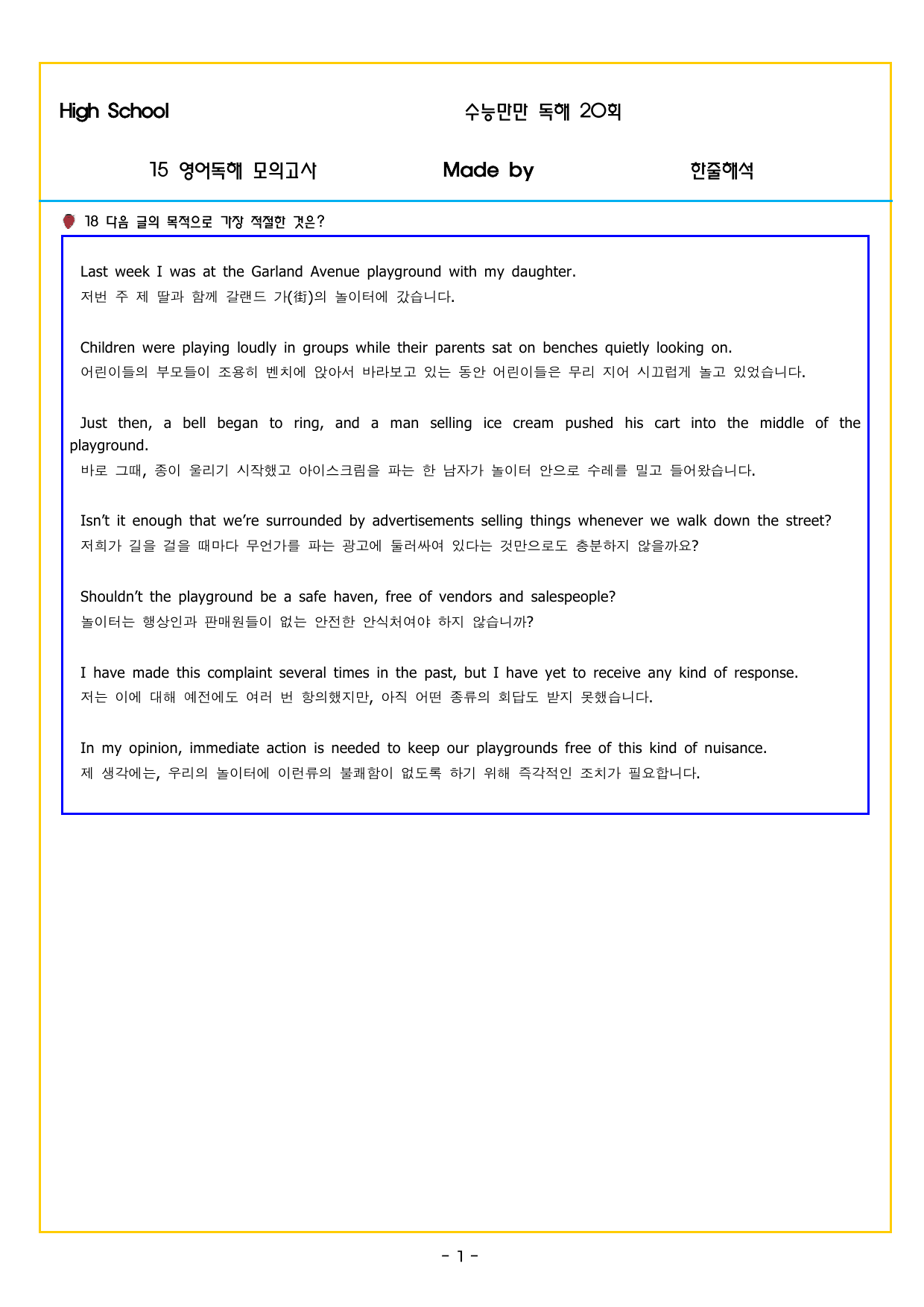 수능만만 20회 15 영어독해 모의고사_preview_undefined