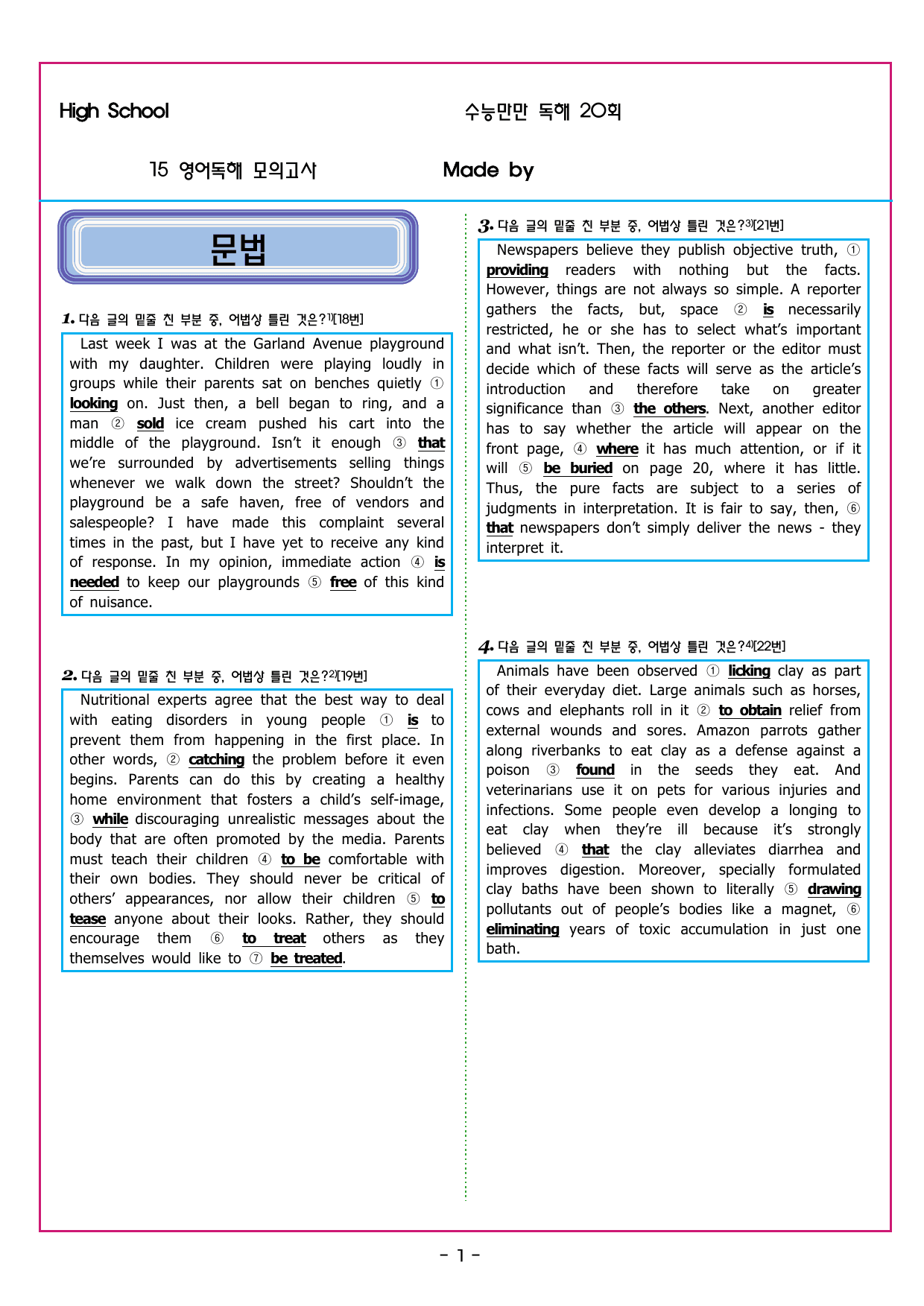 수능만만 20회 15 영어독해 모의고사_preview_undefined