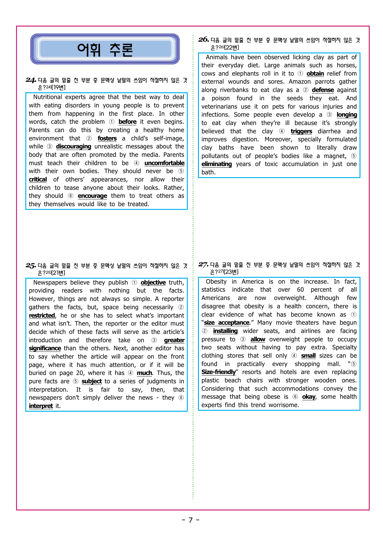 수능만만 20회 15 영어독해 모의고사_preview_undefined