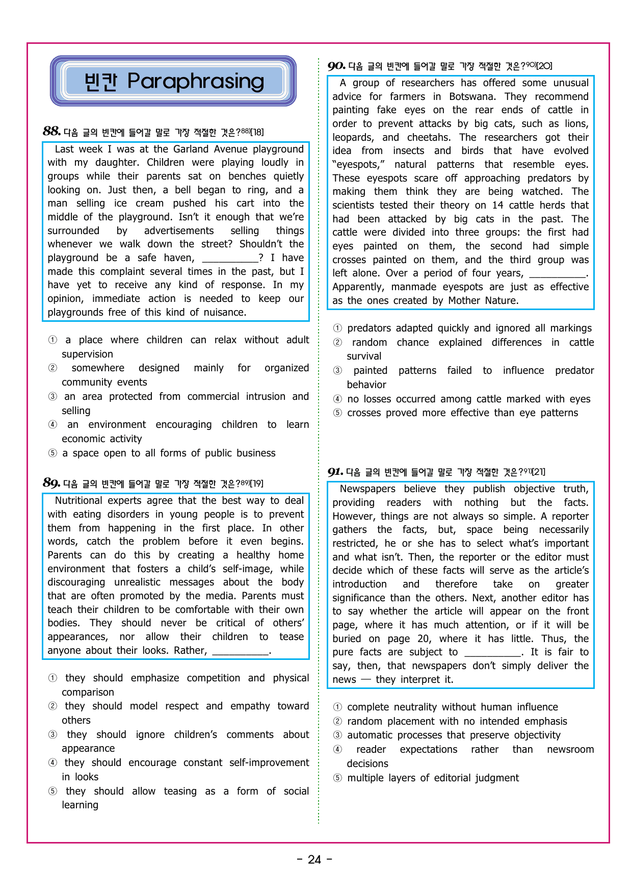 수능만만 20회 15 영어독해 모의고사_preview_undefined