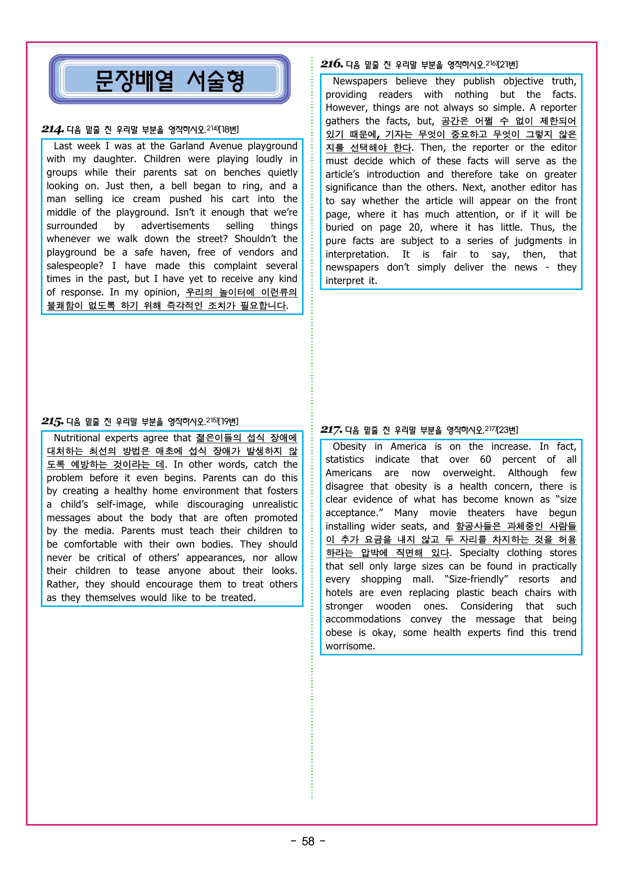 수능만만 20회 15 영어독해 모의고사_preview_undefined