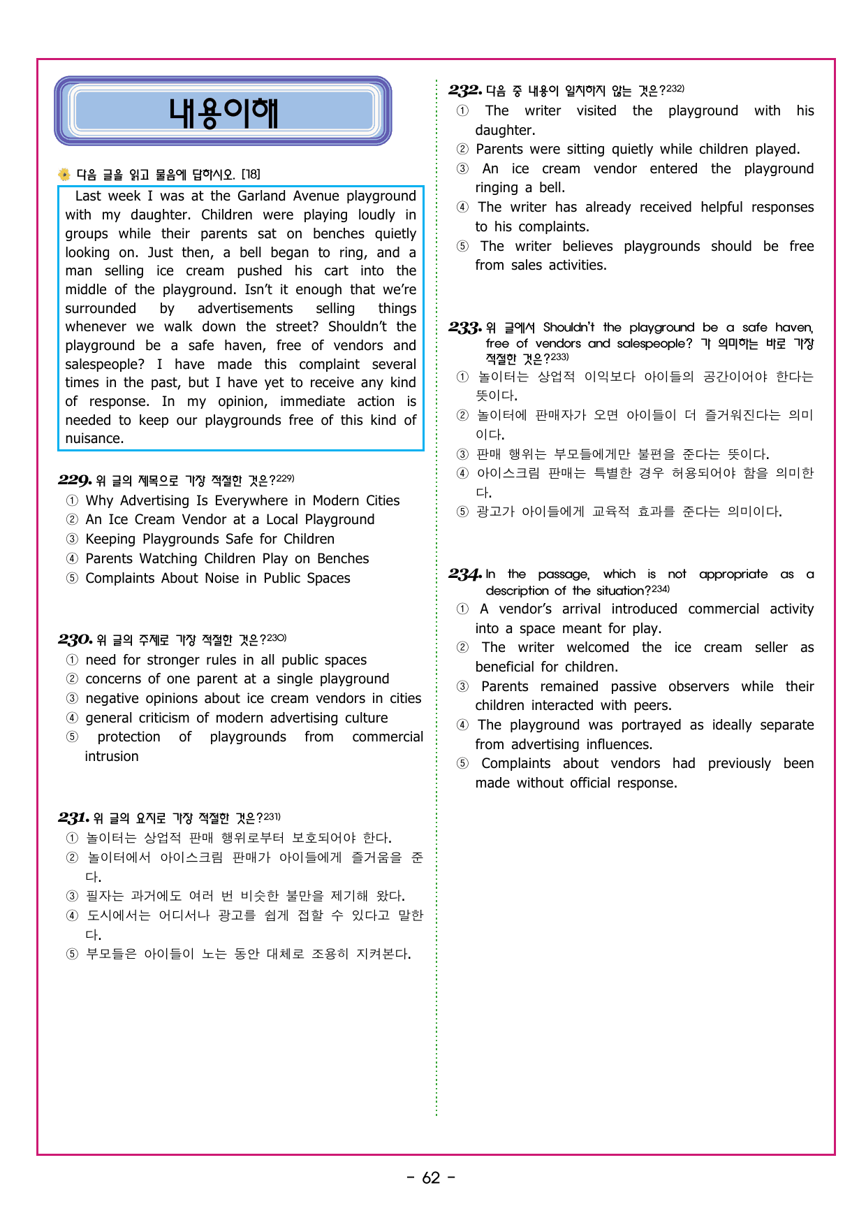 수능만만 20회 15 영어독해 모의고사_preview_undefined