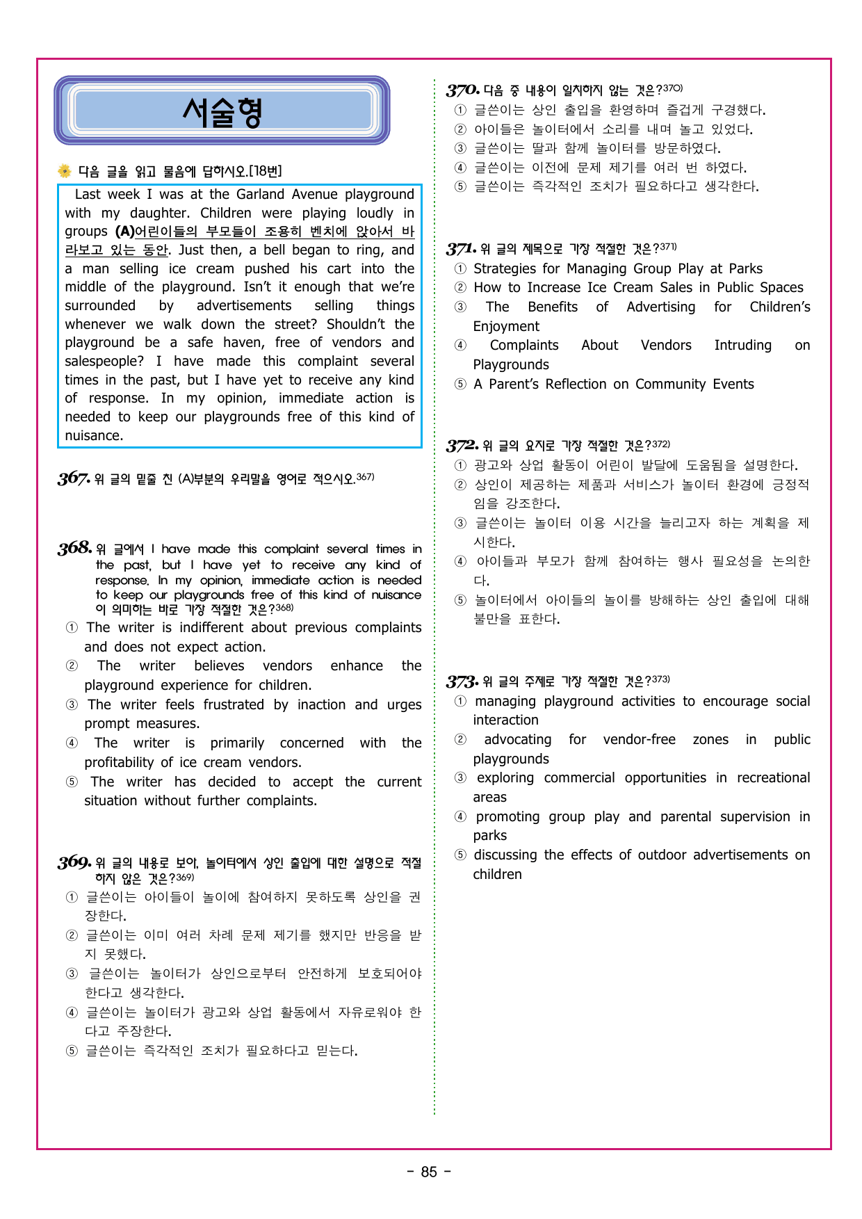 수능만만 20회 15 영어독해 모의고사_preview_undefined