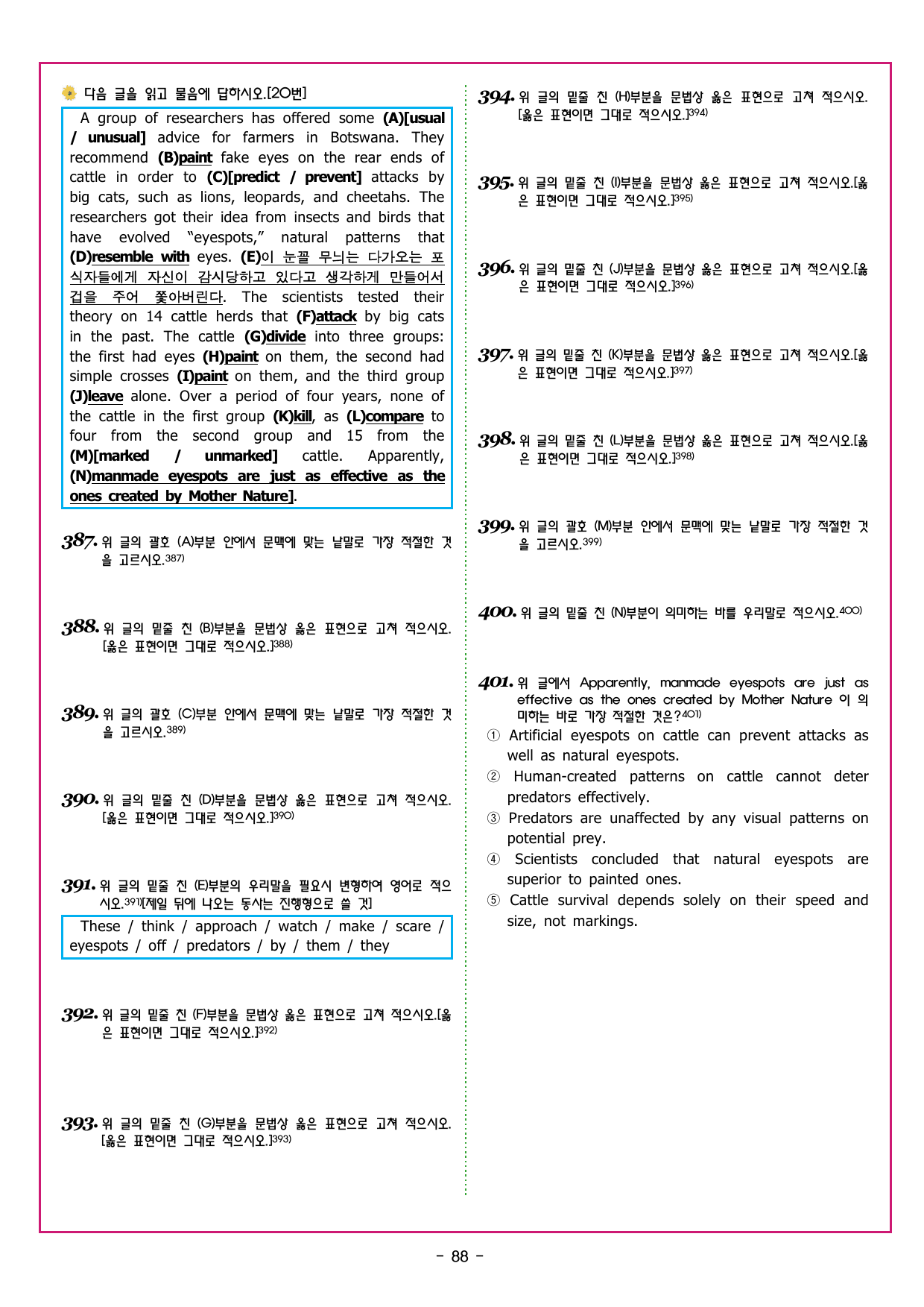 수능만만 20회 15 영어독해 모의고사_preview_undefined