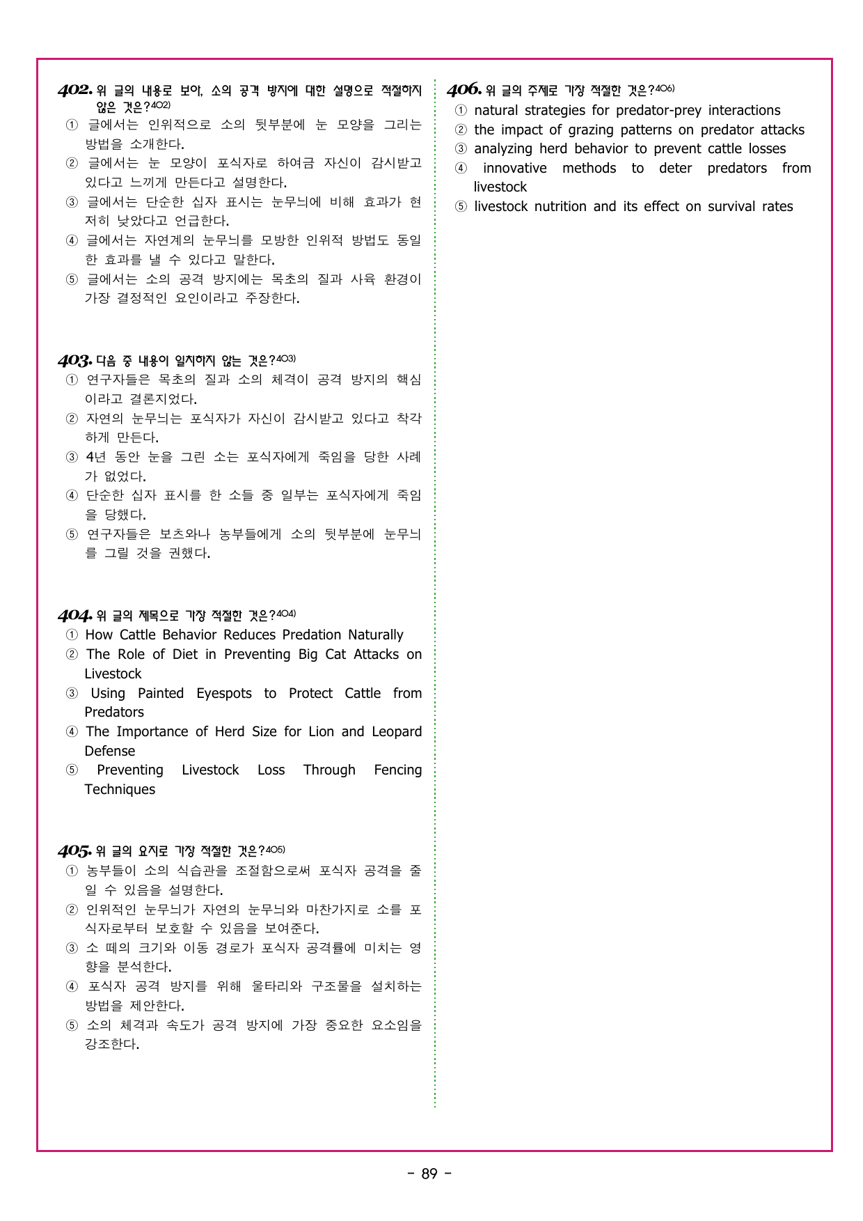 수능만만 20회 15 영어독해 모의고사_preview_undefined