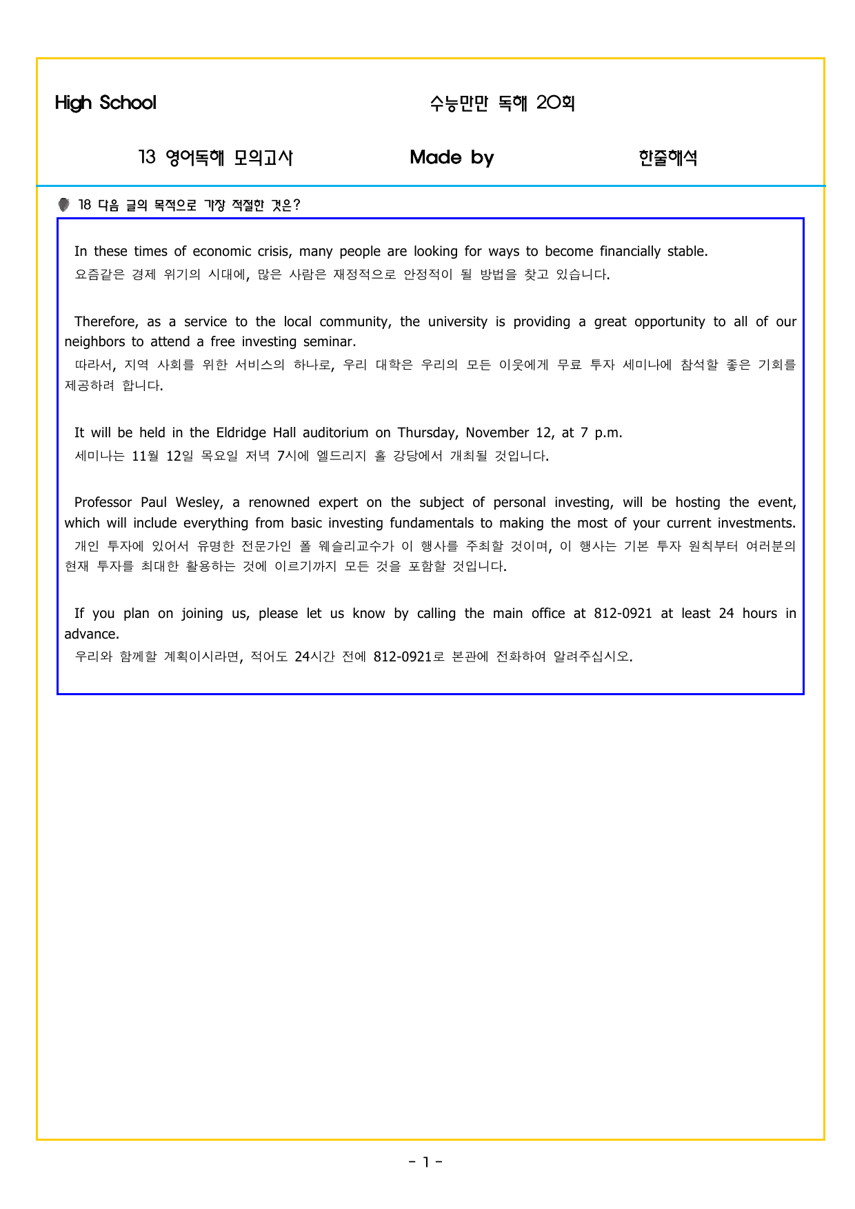 수능만만 20회 13 영어독해 모의고사_preview_undefined