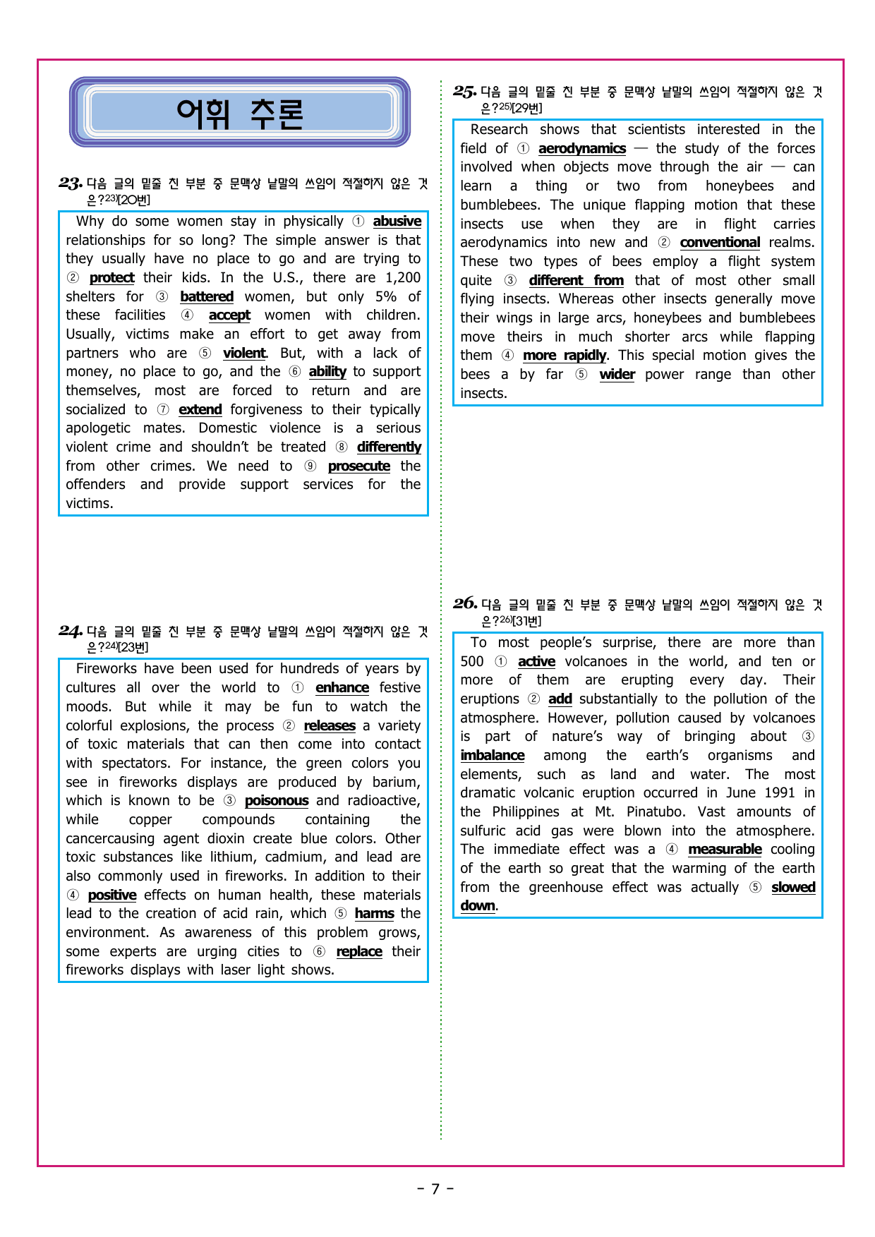 수능만만 20회 13 영어독해 모의고사_preview_undefined