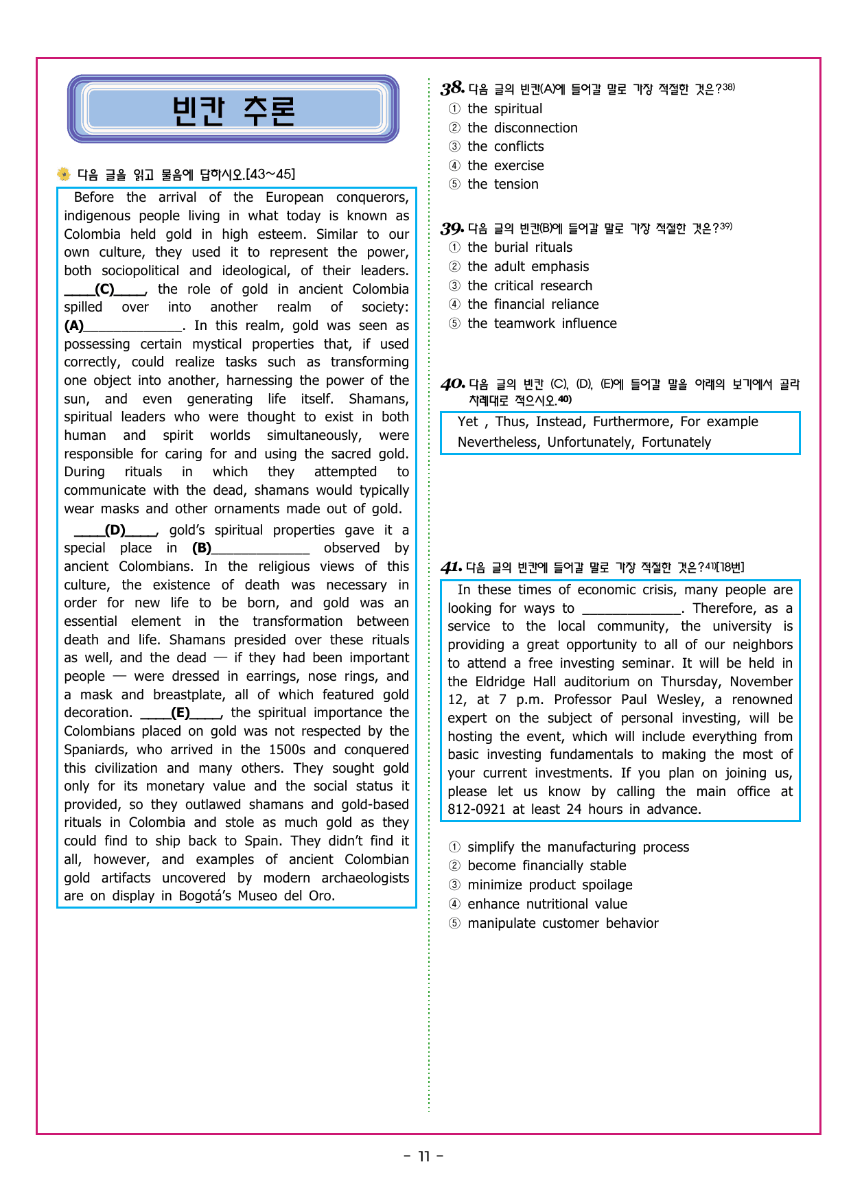 수능만만 20회 13 영어독해 모의고사_preview_undefined