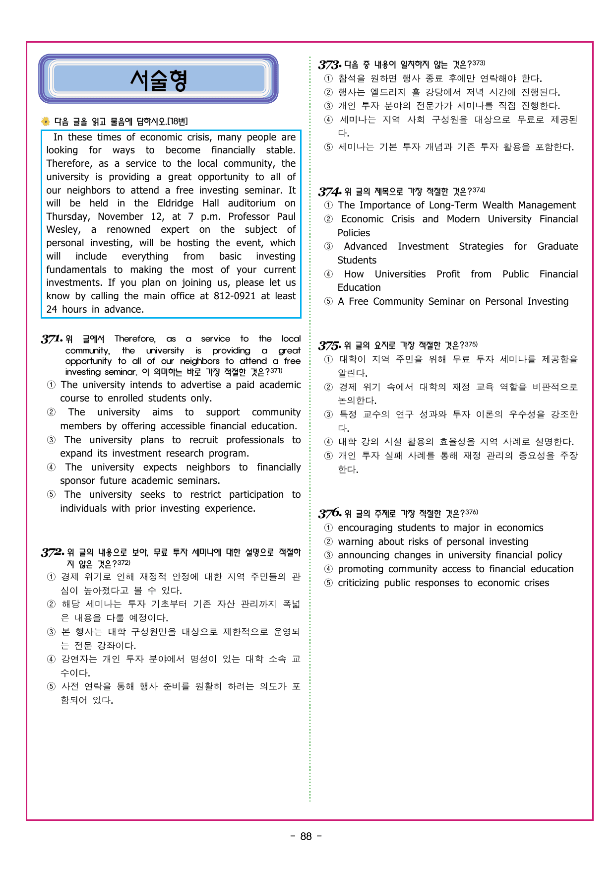 수능만만 20회 13 영어독해 모의고사_preview_undefined