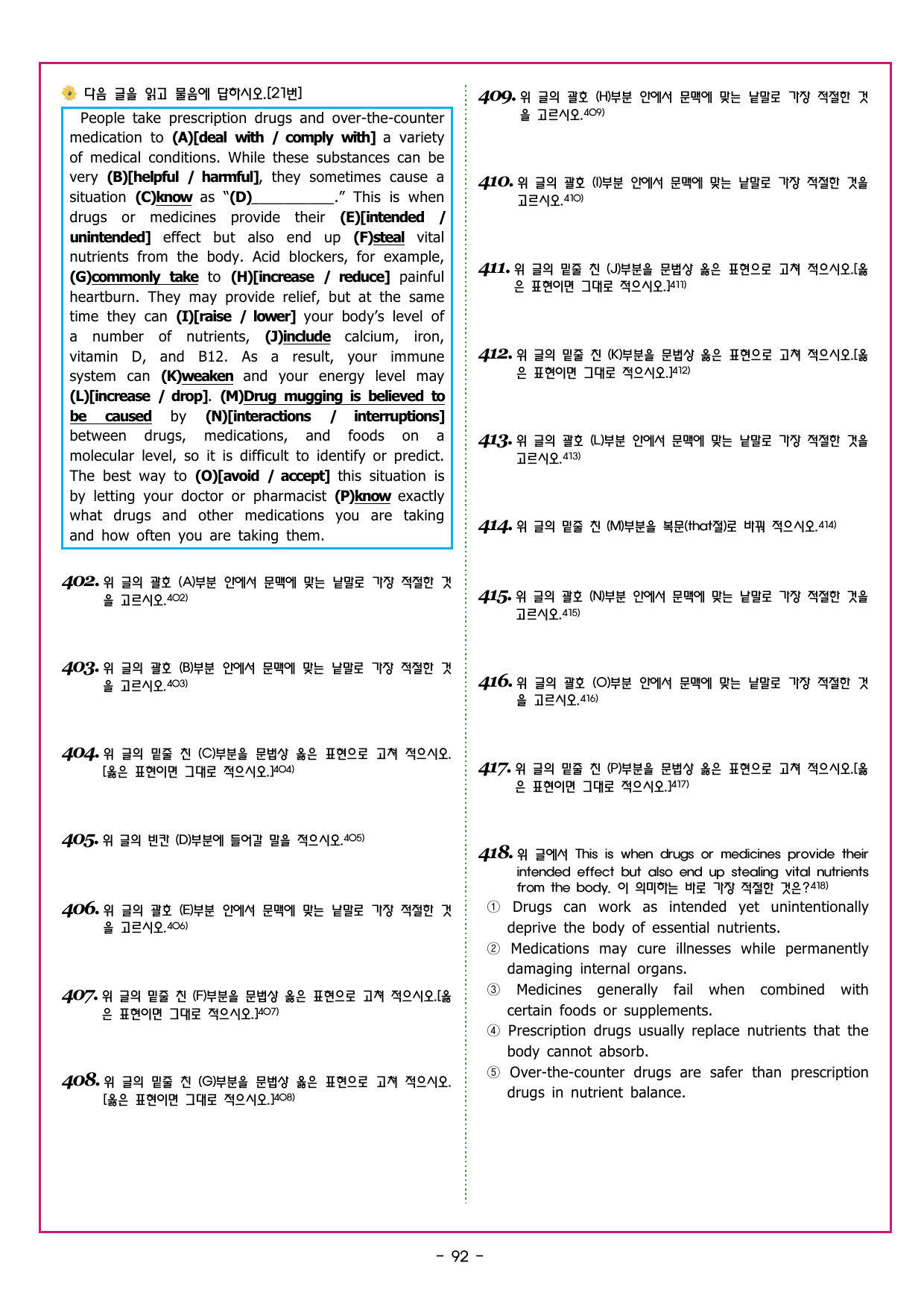 수능만만 20회 13 영어독해 모의고사_preview_undefined