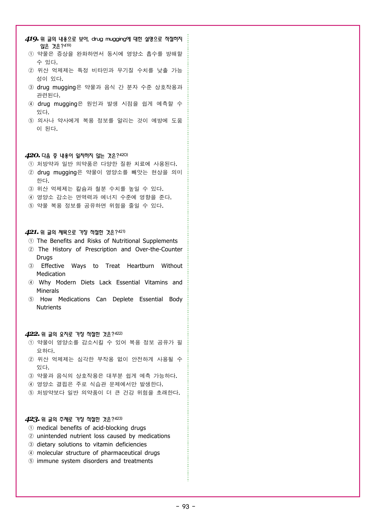 수능만만 20회 13 영어독해 모의고사_preview_undefined