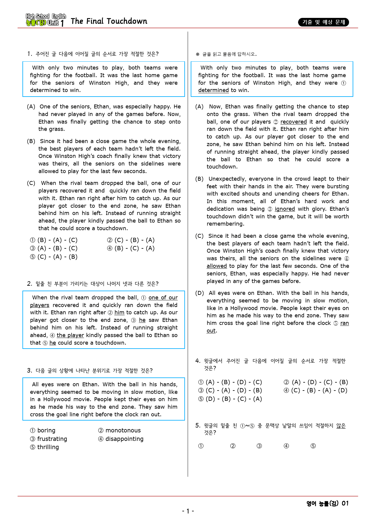 영어 능률(김) 1과 기출 및 예상 문제 (164문항, 41쪽)_preview_1