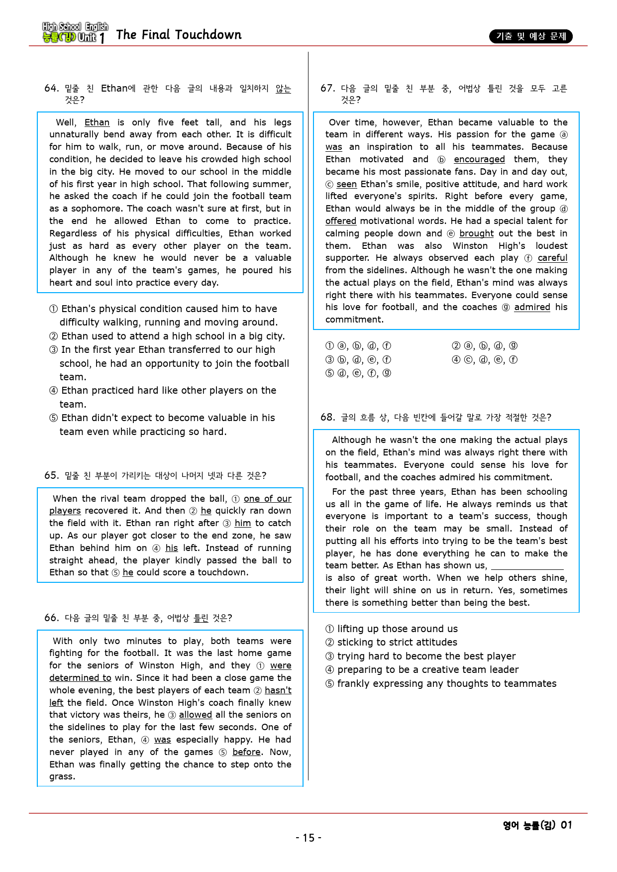 영어 능률(김) 1과 기출 및 예상 문제 (164문항, 41쪽)_preview_15