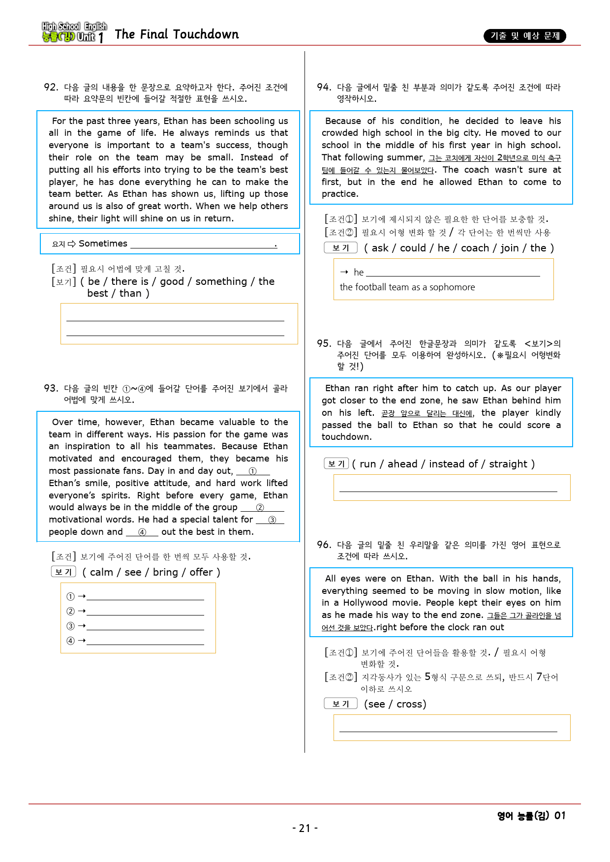 영어 능률(김) 1과 기출 및 예상 문제 (164문항, 41쪽)_preview_21
