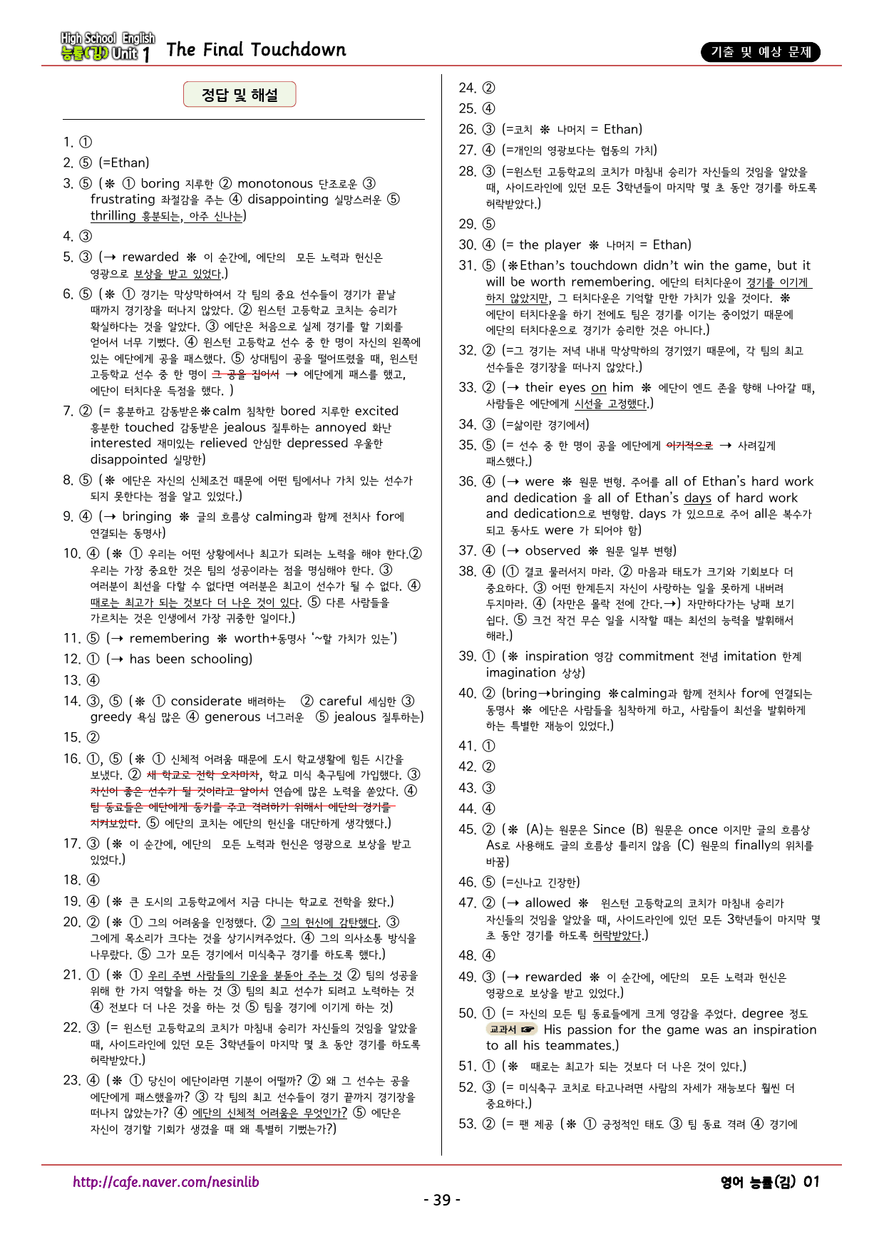 영어 능률(김) 1과 기출 및 예상 문제 (164문항, 41쪽)_preview_39