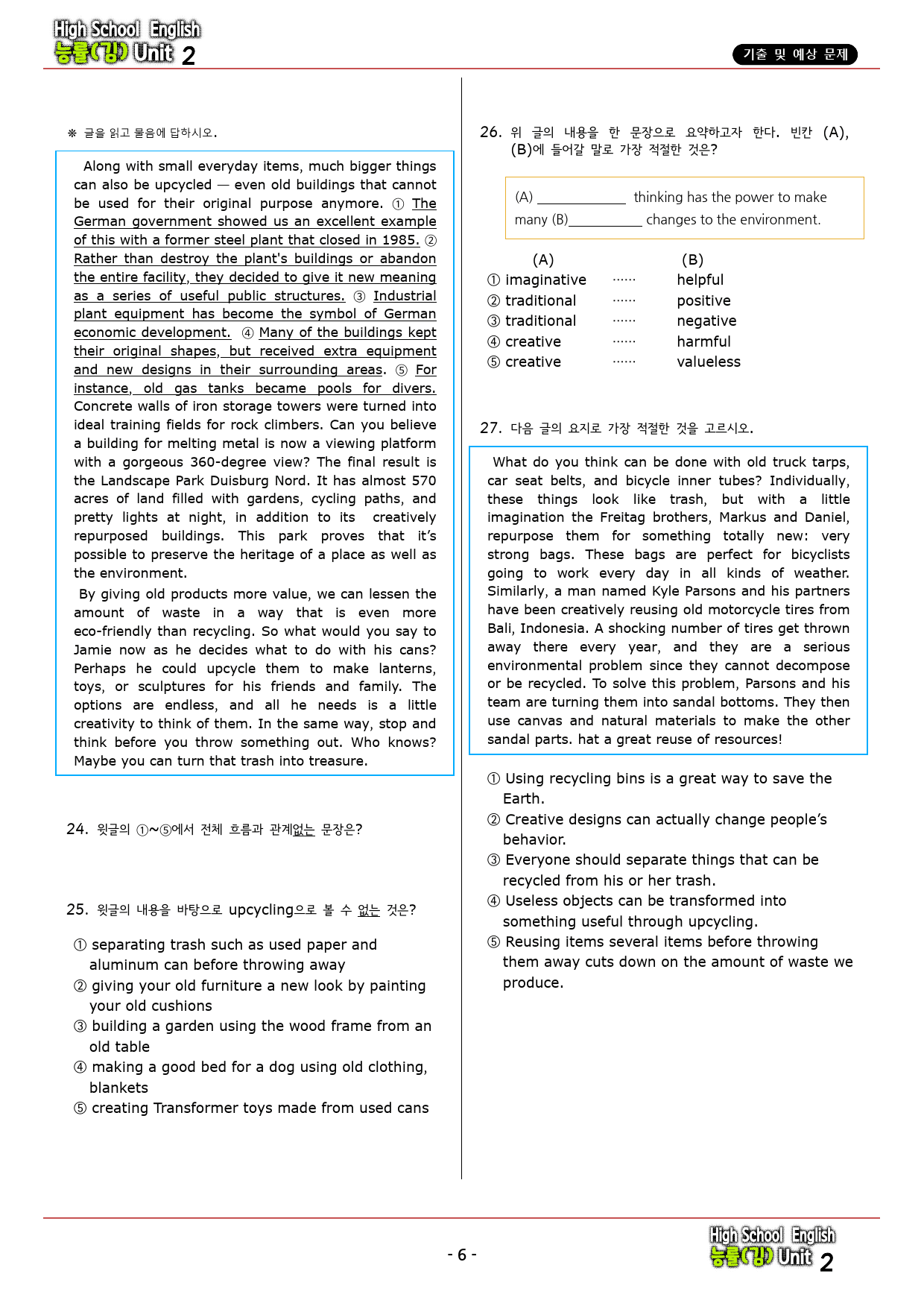 영어 능률(김) 2과 기출 및 예상 문제 (162문항, 45쪽)_preview_6
