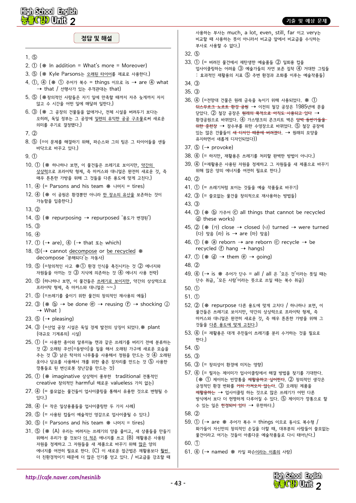 영어 능률(김) 2과 기출 및 예상 문제 (162문항, 45쪽)_preview_43