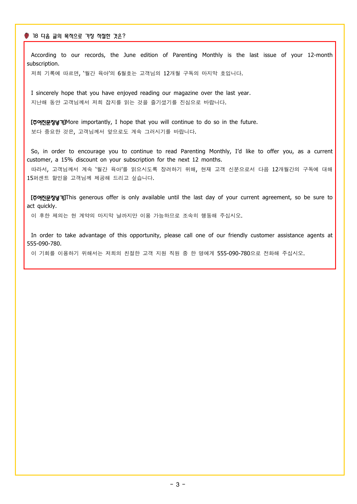 수능만만 20회 16 영어독해 모의고사_preview_undefined