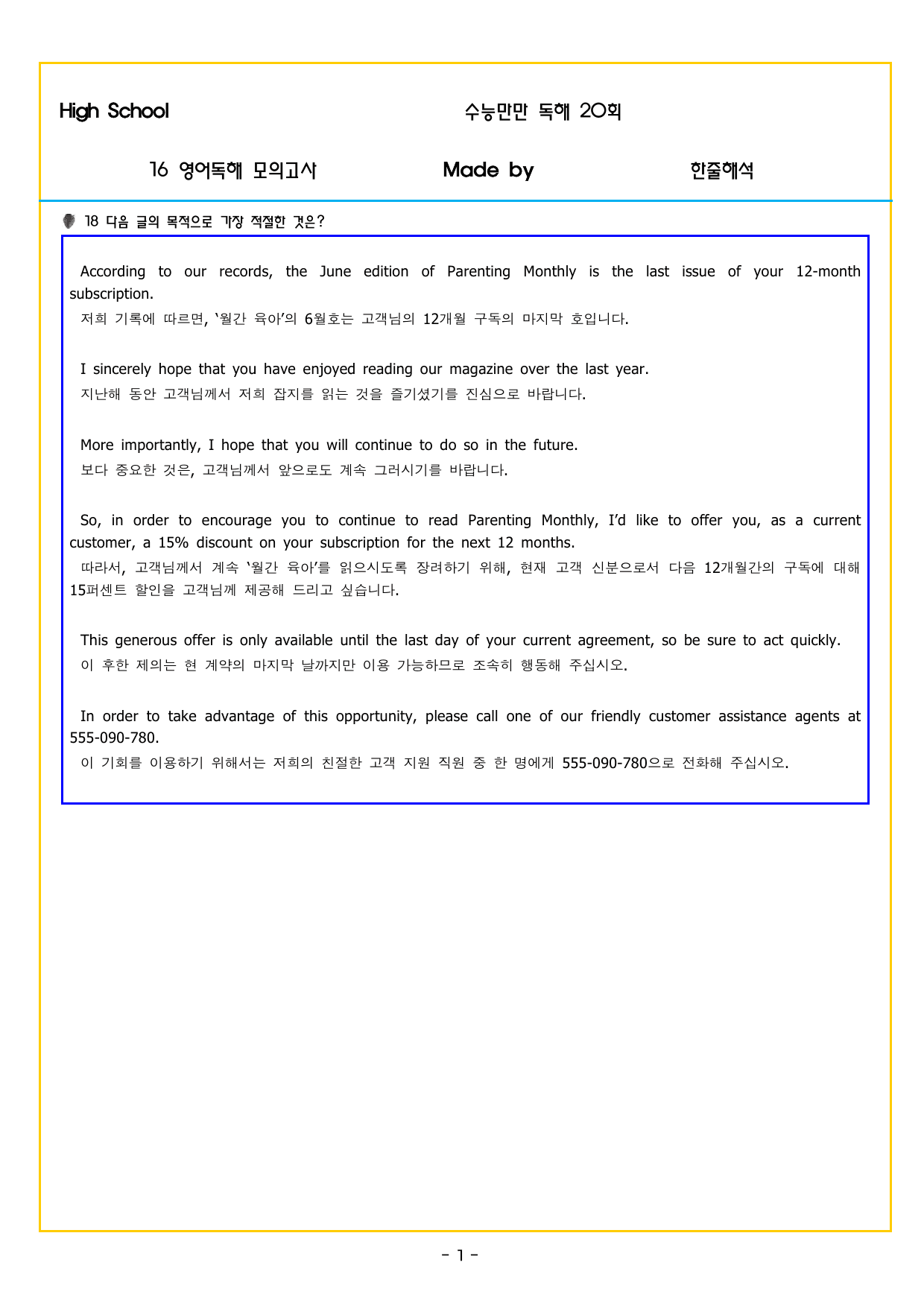 수능만만 20회 16 영어독해 모의고사_preview_undefined