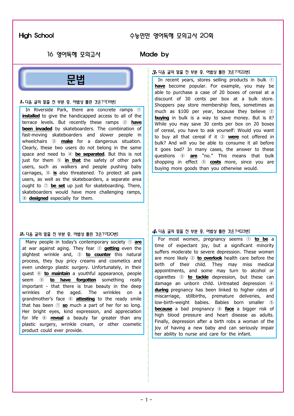 수능만만 20회 16 영어독해 모의고사_preview_undefined