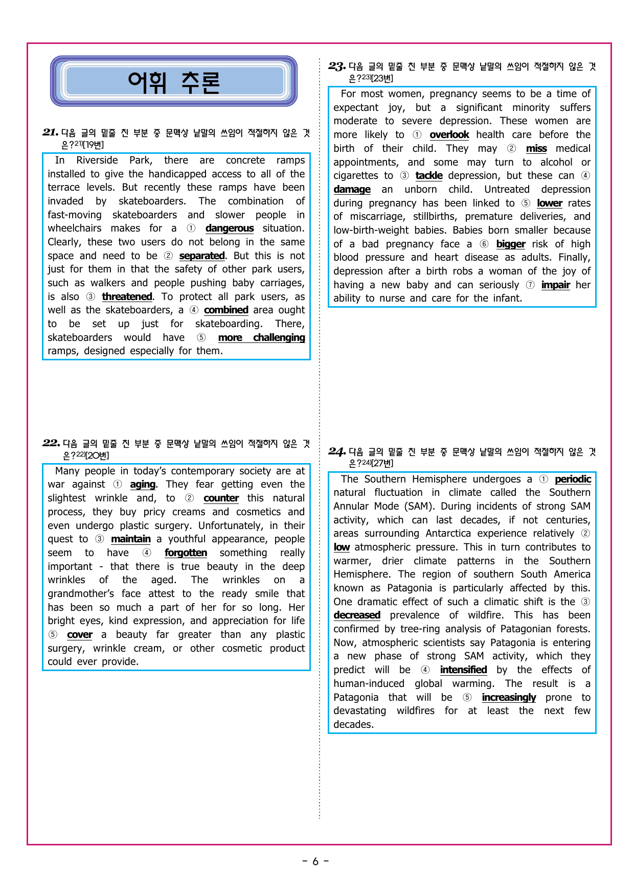 수능만만 20회 16 영어독해 모의고사_preview_undefined