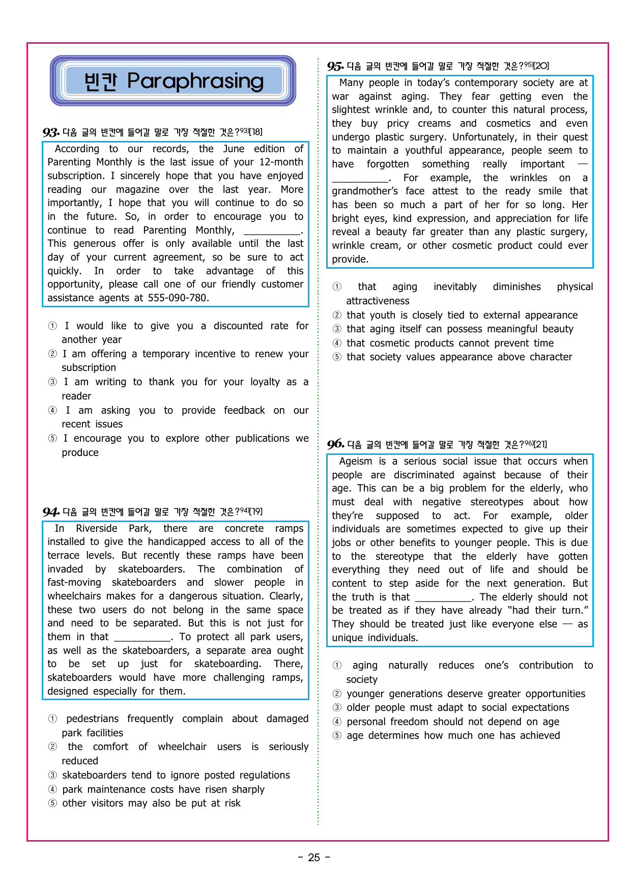 수능만만 20회 16 영어독해 모의고사_preview_undefined