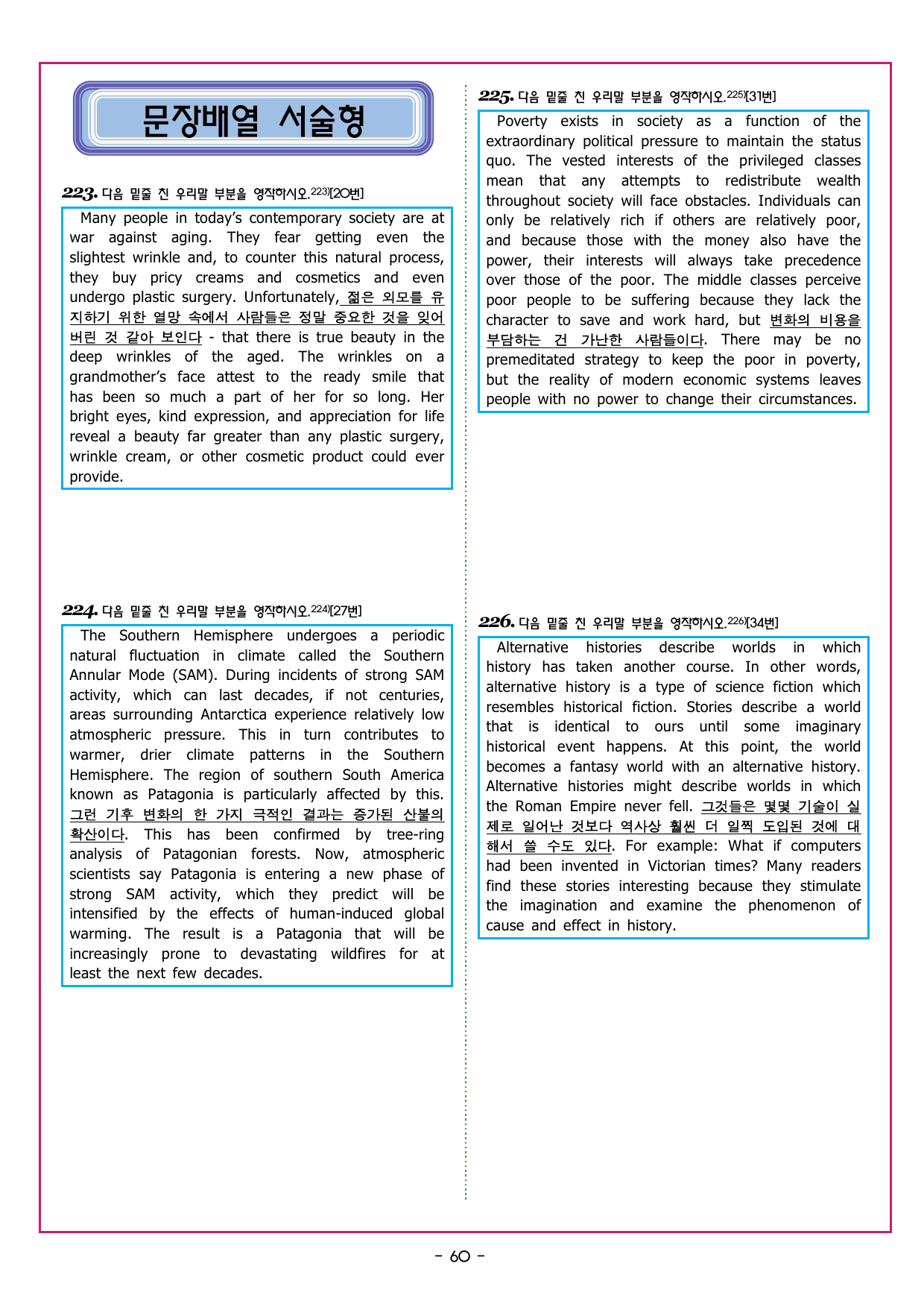 수능만만 20회 16 영어독해 모의고사_preview_undefined