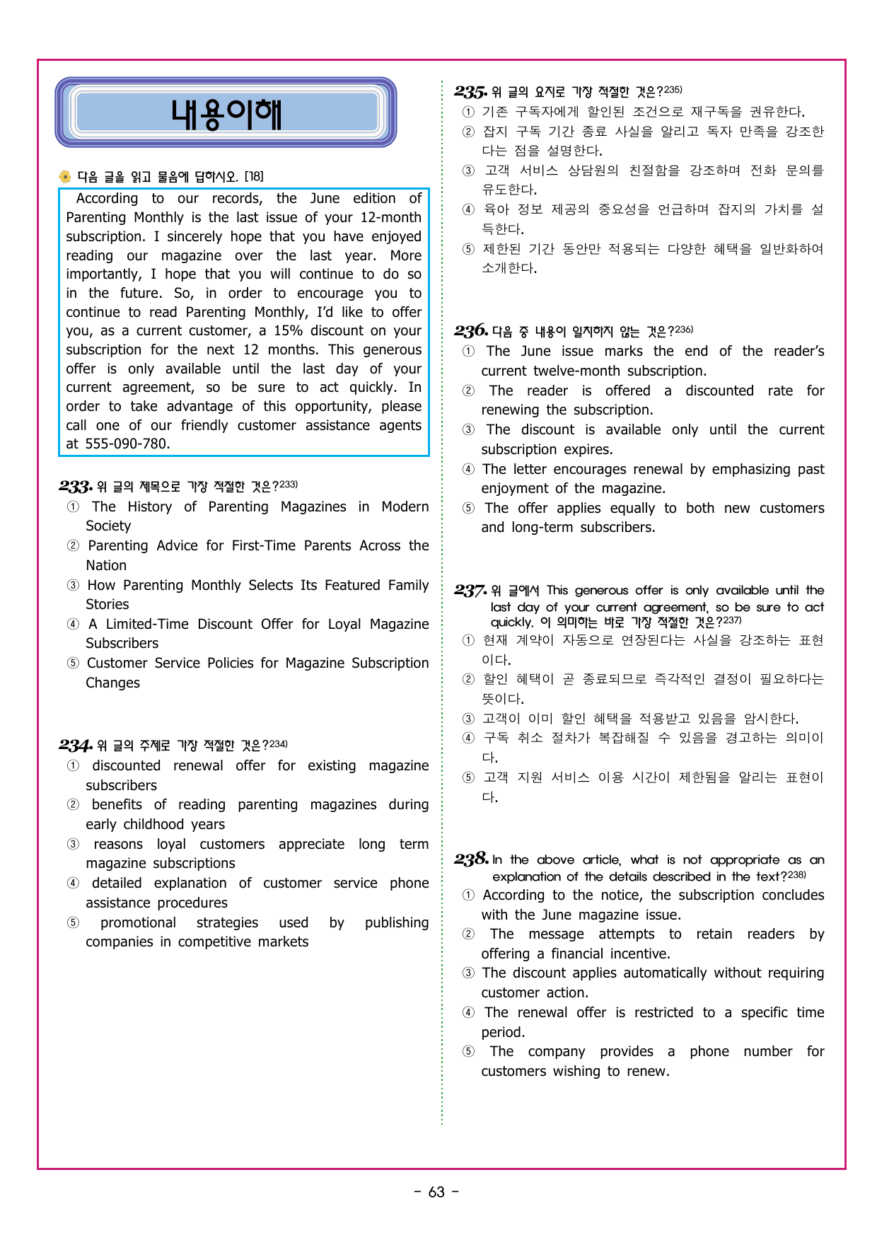 수능만만 20회 16 영어독해 모의고사_preview_undefined