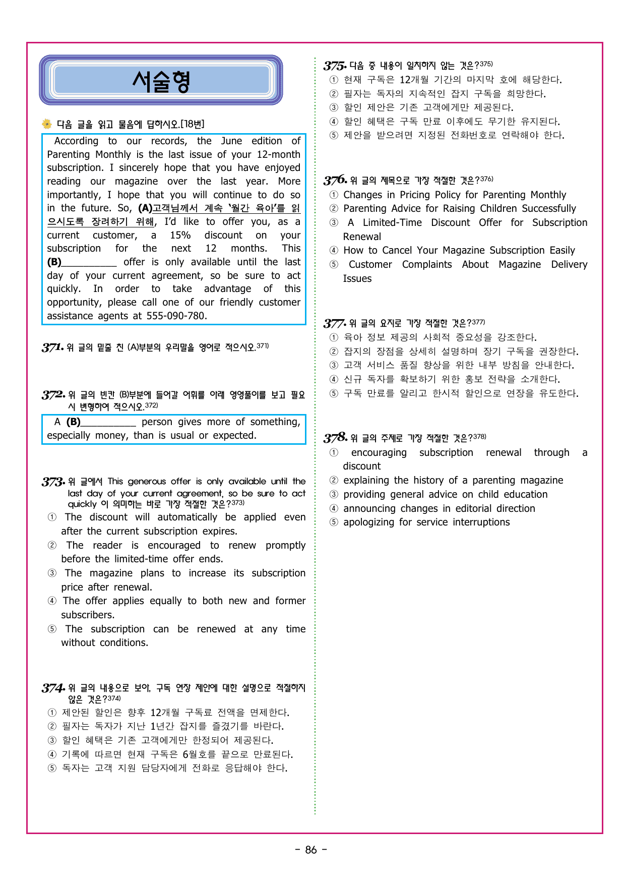 수능만만 20회 16 영어독해 모의고사_preview_undefined