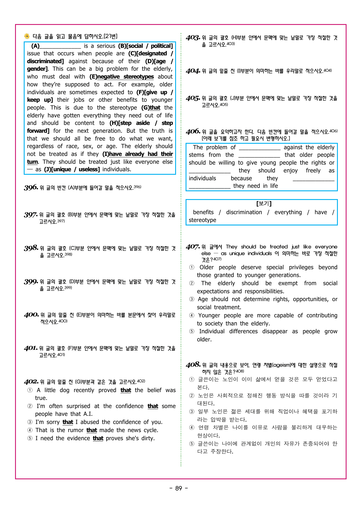 수능만만 20회 16 영어독해 모의고사_preview_undefined