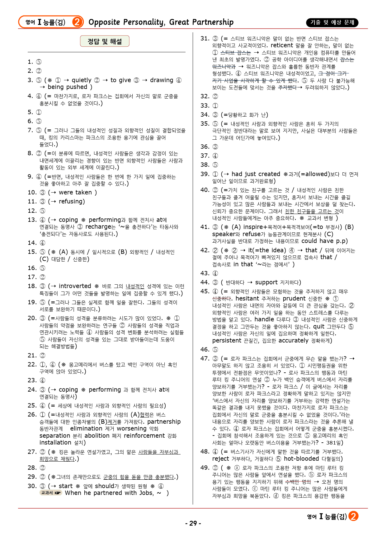 영어1 능률(김) 2과 기출 및 예상 문제 (107문항,31쪽)_preview_29