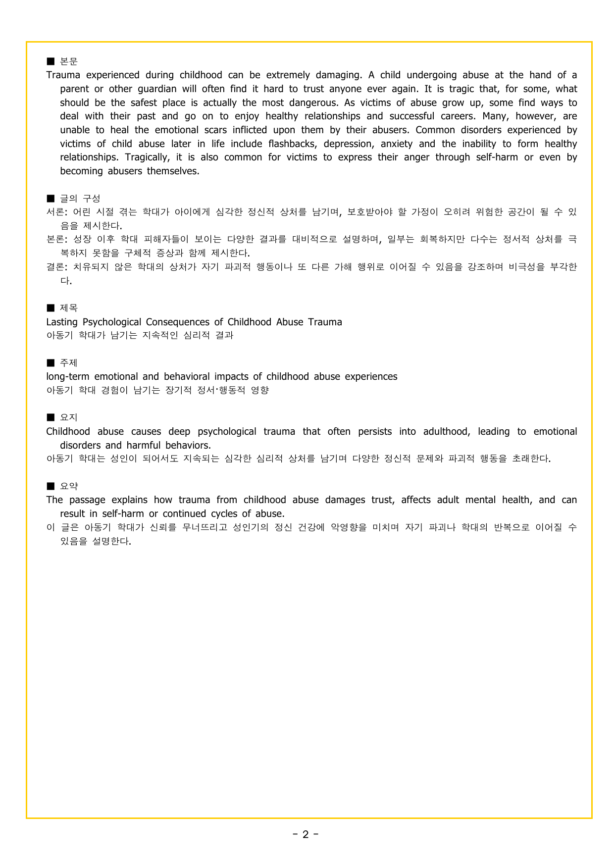 맞수 구문독해 실전편 01강 주어 찾기_preview_undefined