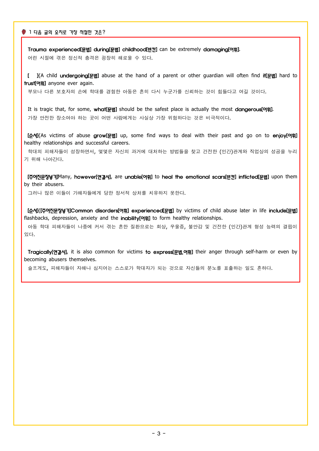 맞수 구문독해 실전편 01강 주어 찾기_preview_undefined