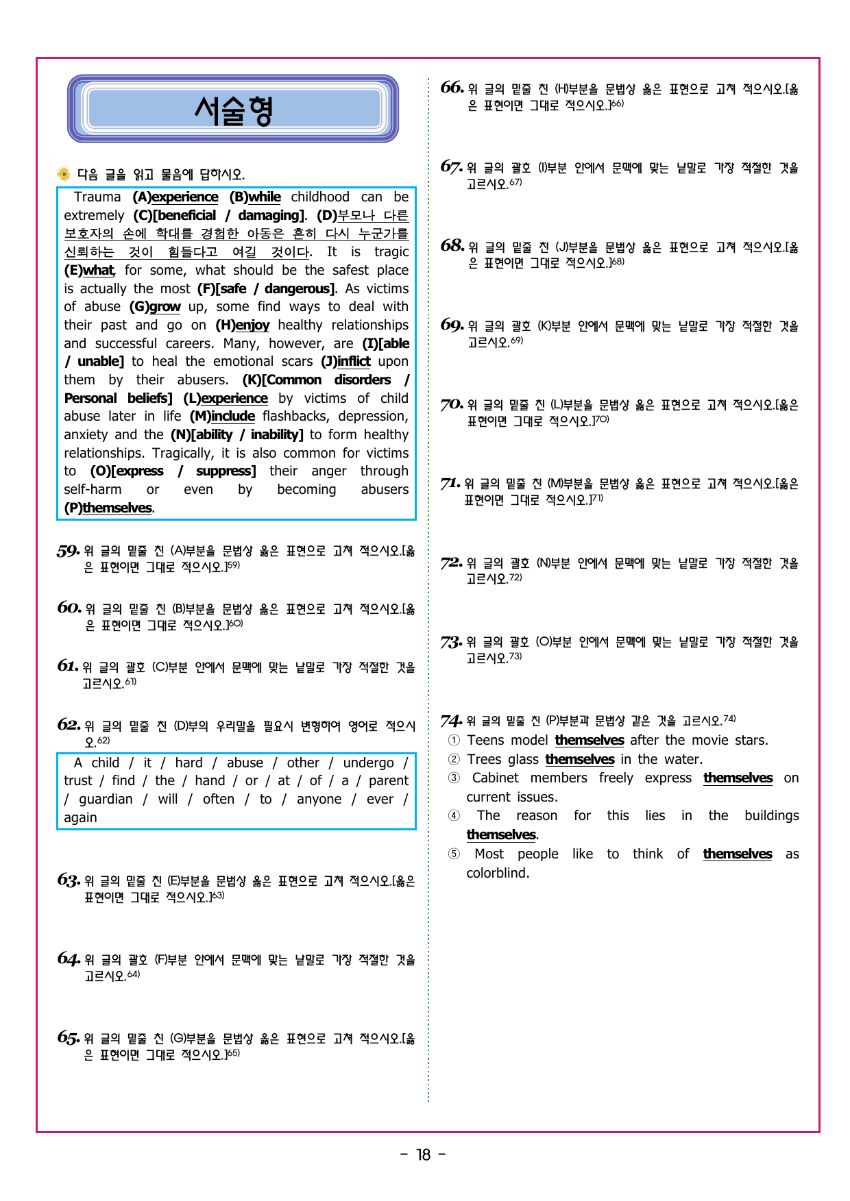 맞수 구문독해 실전편 01강 주어 찾기_preview_undefined