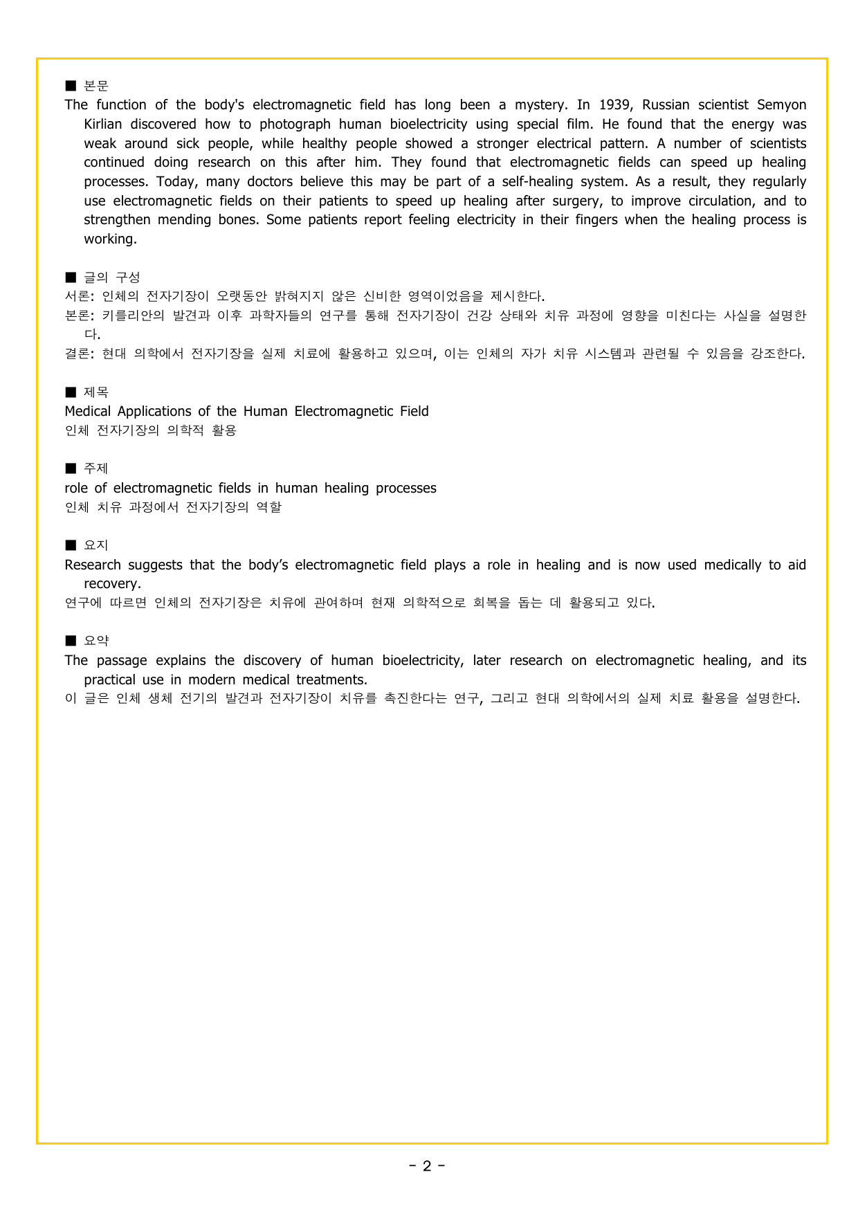 맞수 구문독해 실전편 02강 목적어 찾기_preview_undefined