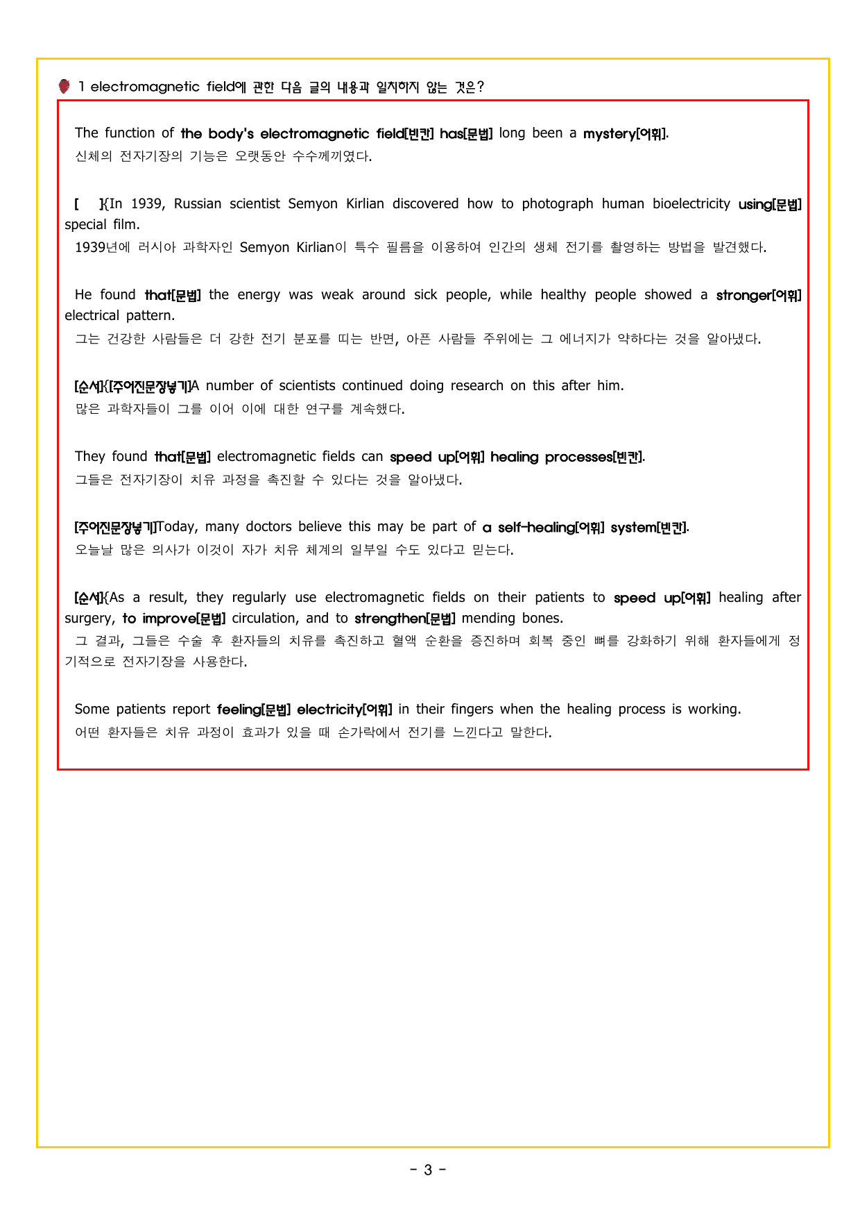 맞수 구문독해 실전편 02강 목적어 찾기_preview_undefined