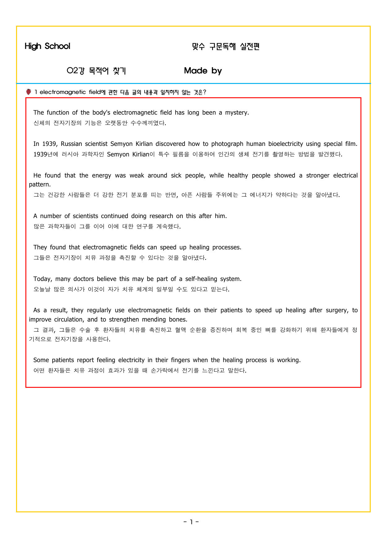 맞수 구문독해 실전편 02강 목적어 찾기_preview_undefined