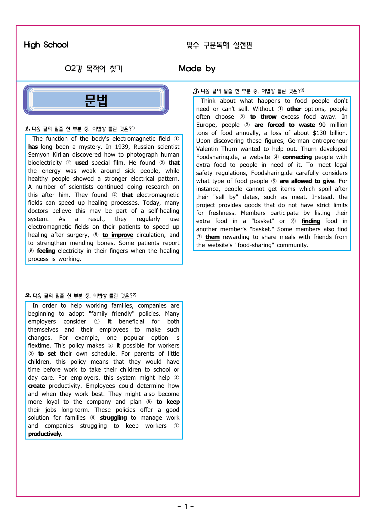 맞수 구문독해 실전편 02강 목적어 찾기_preview_undefined