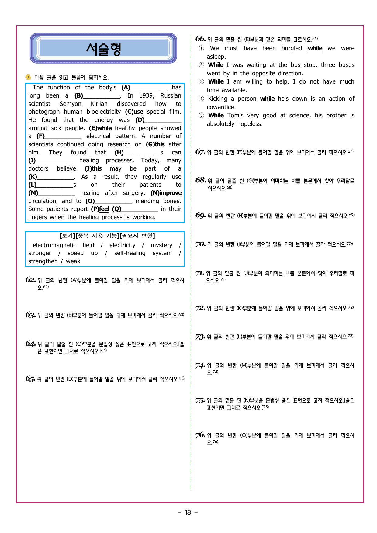 맞수 구문독해 실전편 02강 목적어 찾기_preview_undefined