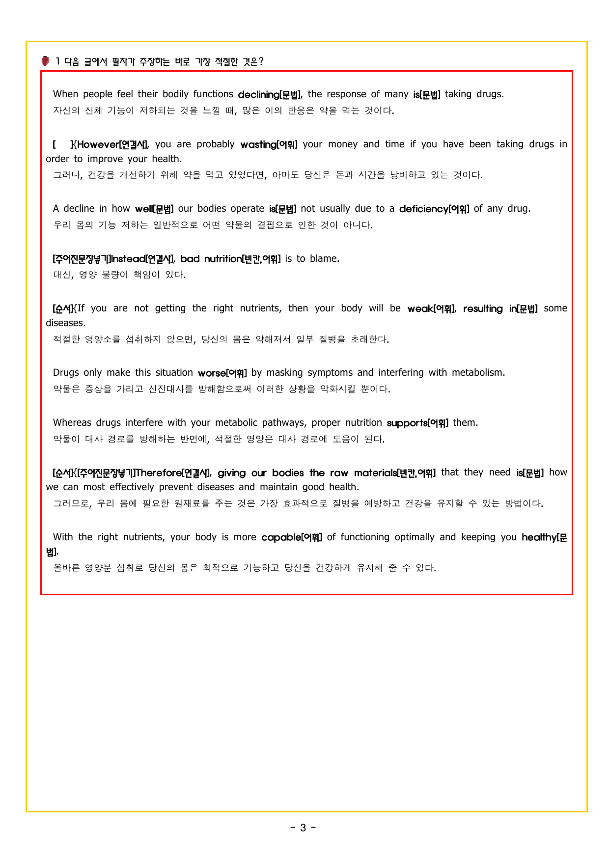 맞수 구문독해 실전편 03강 주격 보어 찾기_preview_undefined