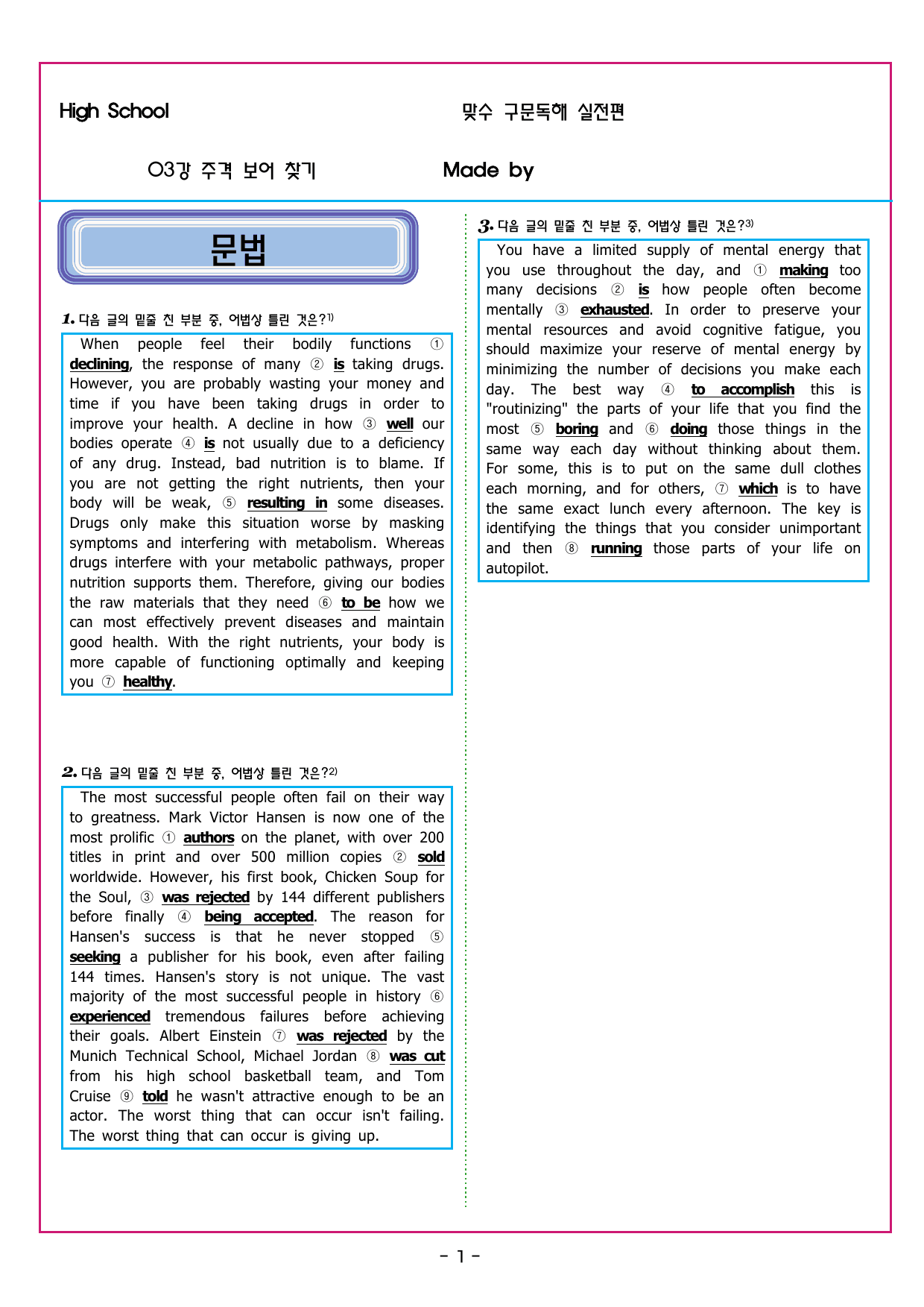 맞수 구문독해 실전편 03강 주격 보어 찾기_preview_undefined