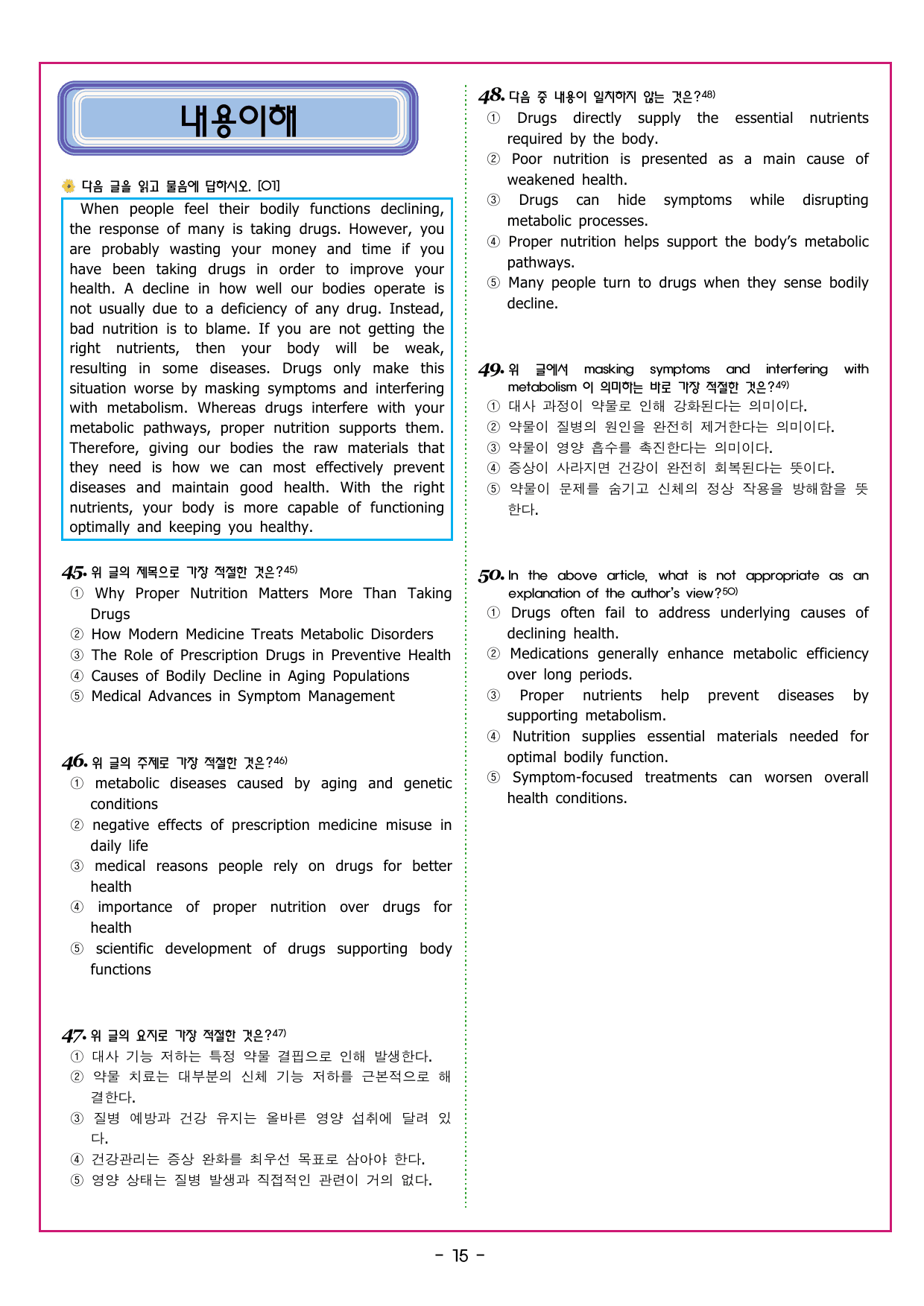 맞수 구문독해 실전편 03강 주격 보어 찾기_preview_undefined