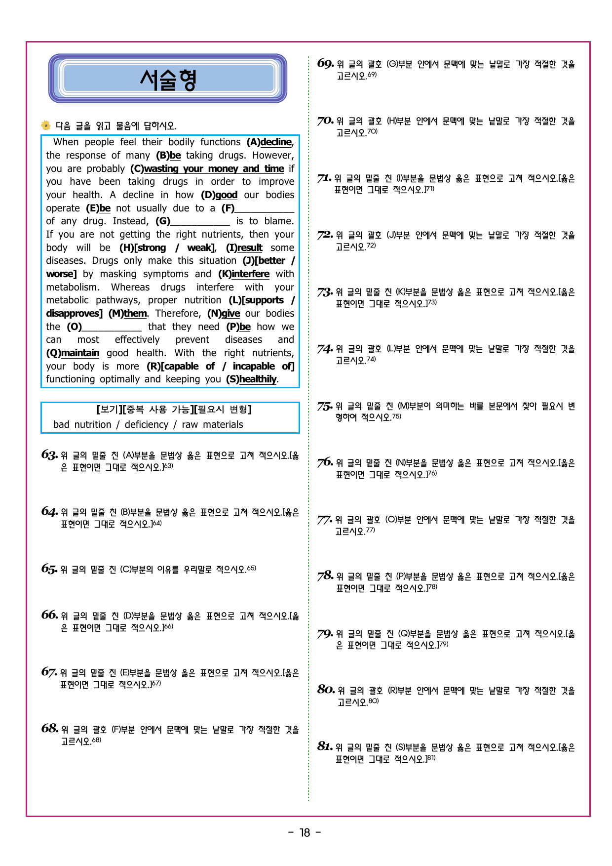 맞수 구문독해 실전편 03강 주격 보어 찾기_preview_undefined